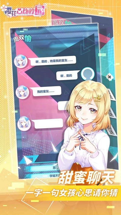 樱花心动校园游戏游戏