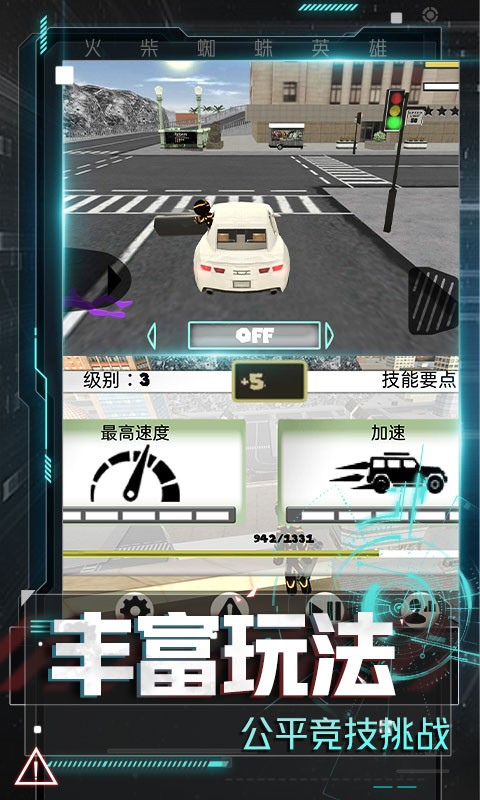 火柴蜘蛛英雄免费app官方版游戏