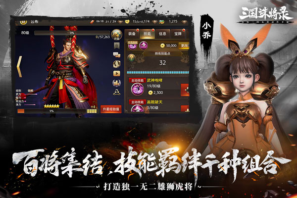 三国诛将录app免费官方版游戏