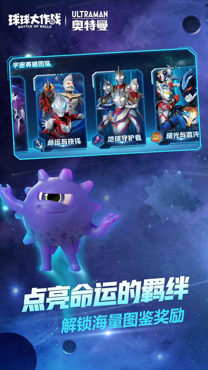 球球大作战官方正版app游戏