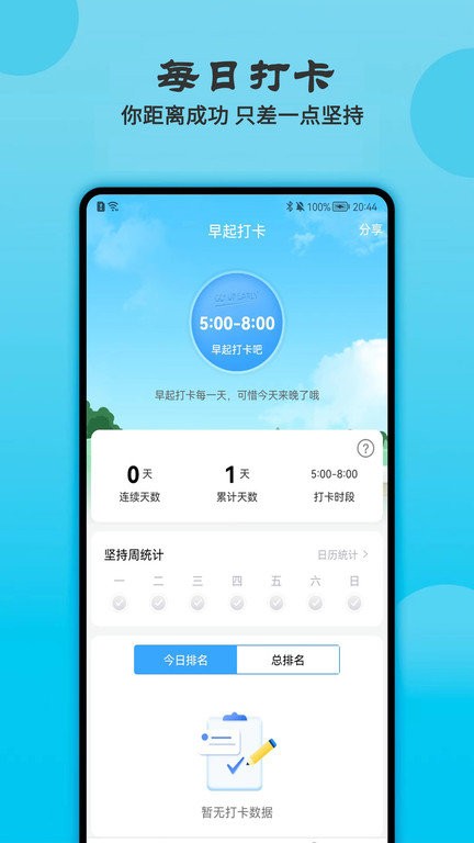 天天早起打卡appAPP