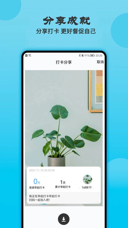 天天早起打卡appAPP