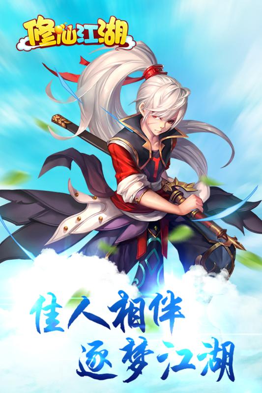修仙江湖游戏