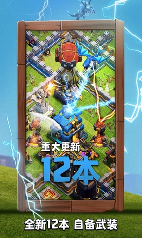 部落冲突魔改火力版游戏