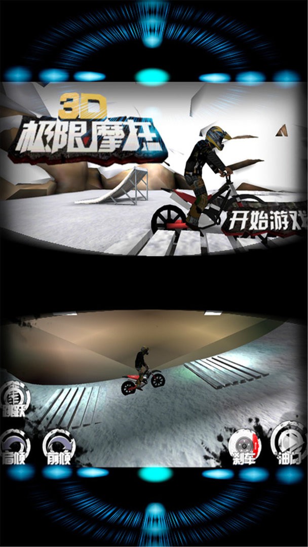 3D极限摩托游戏