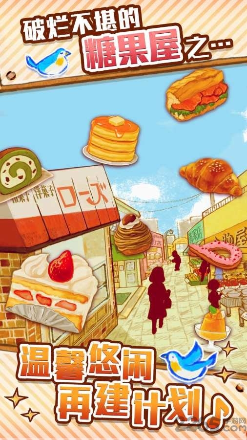 洋果子店官方版软件版游戏
