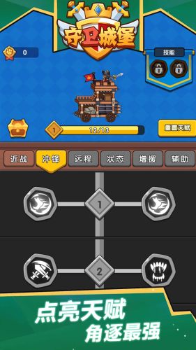 守卫城堡app免费游戏