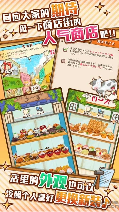 洋果子店官方版软件版游戏