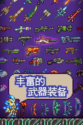 泰拉瑞亚1.4.3汉化版手机版游戏