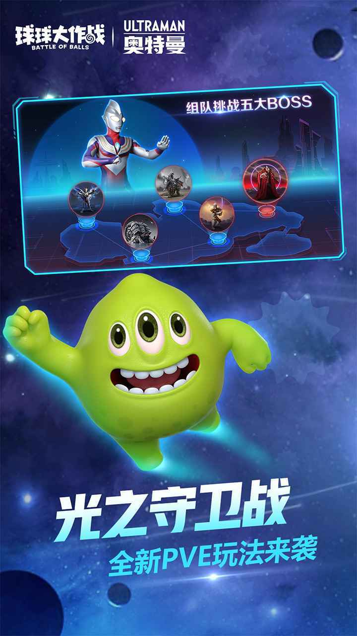 球球大作战官方正版app游戏