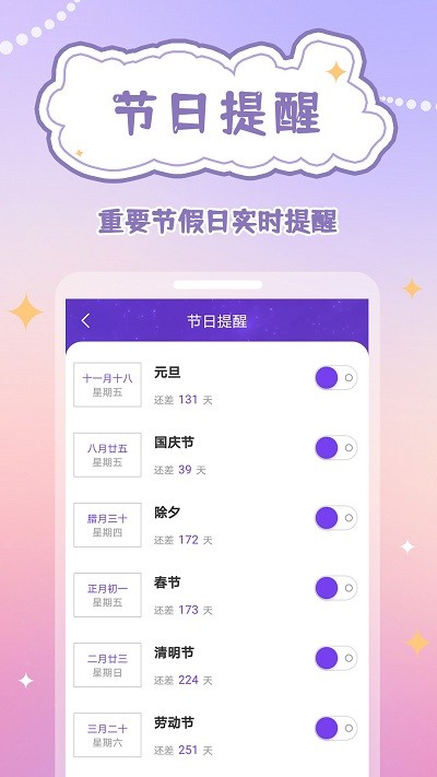 生辰时钟软件appAPP