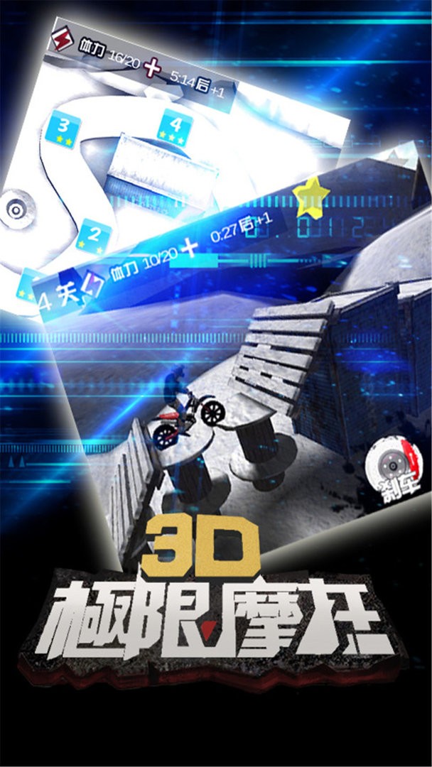 3D极限摩托游戏