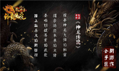 布衣神龙合击软件游戏