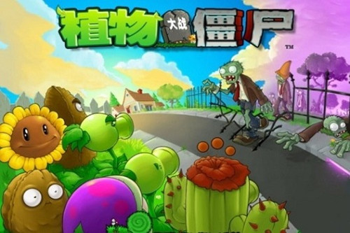植物大战僵尸4中文版手机版游戏
