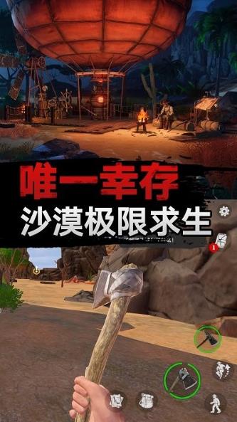 沙漠求生官方版游戏