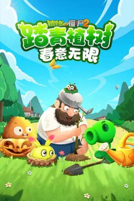植物大战僵尸23.0.6版本app免费官方版游戏