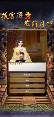 皇帝模拟器2app手机版游戏