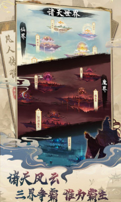 凡人传说app手机版游戏