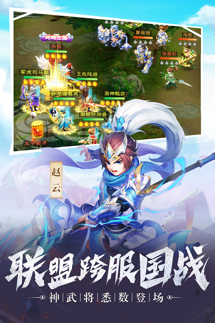 名酱三国百度版app游戏