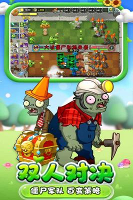 植物大战僵尸23.0.6版本app免费官方版游戏