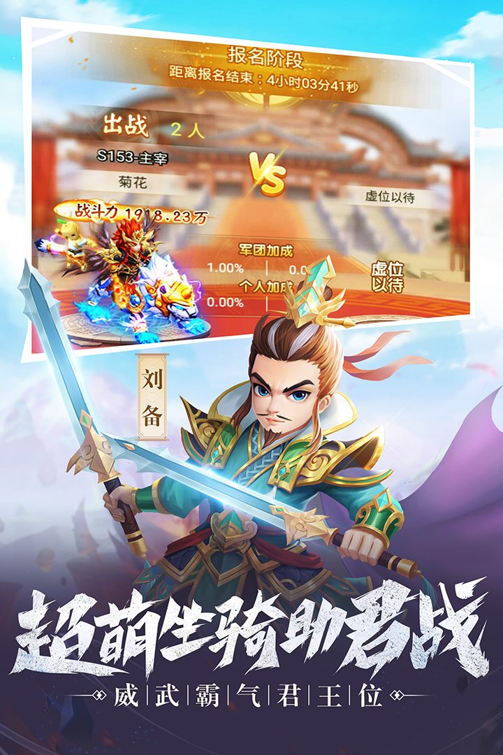 名酱三国百度版app游戏