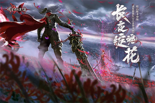 流星群侠传测试服游戏