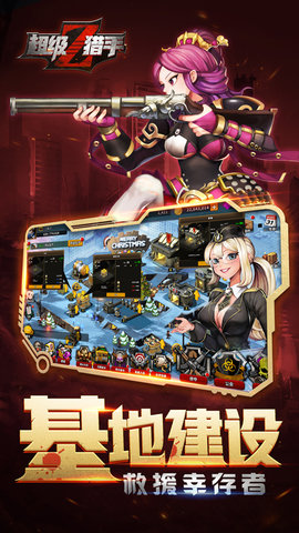 超级猎手app安卓版