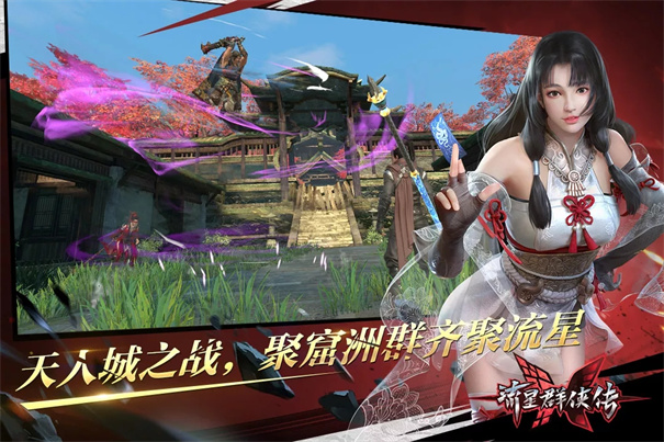 流星群侠传测试服游戏