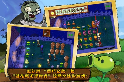 植物大战僵尸4中文版手机版游戏