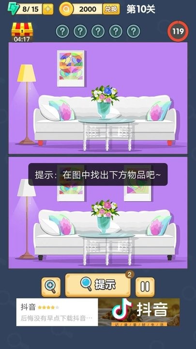 找不同5000关游戏官方版游戏