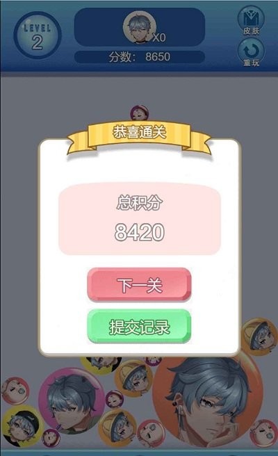 合成美男子游戏