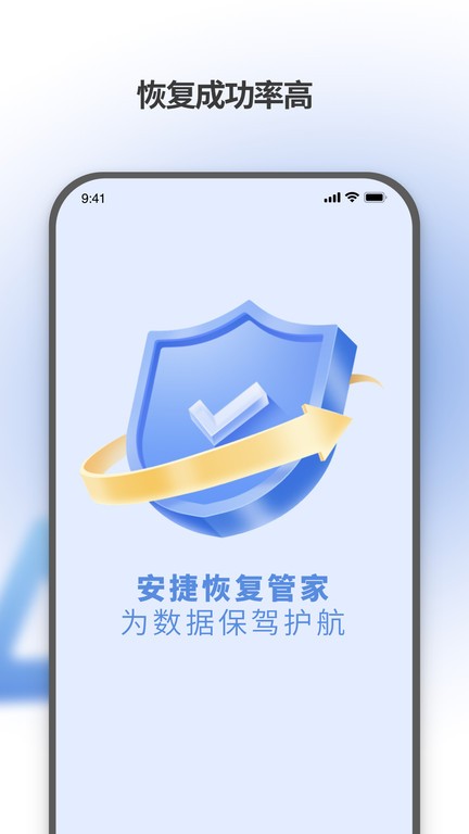 安捷恢复管家appAPP