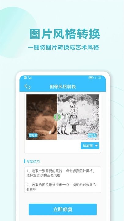 照片修复盒子appAPP