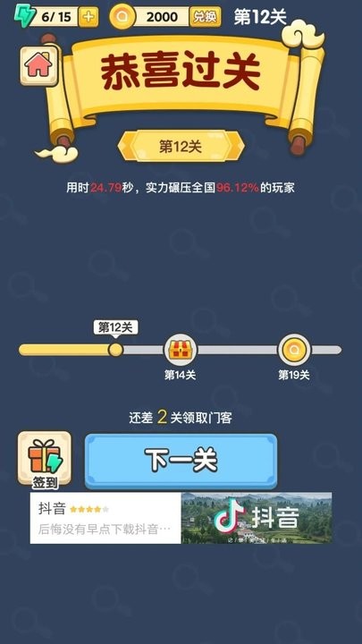 找不同5000关游戏官方版游戏