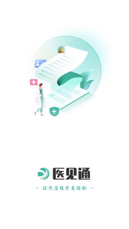 医见通助手软件APP