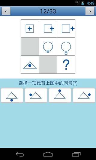 标准智商测试免费APP