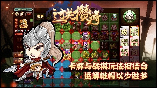 过关攒将游戏游戏