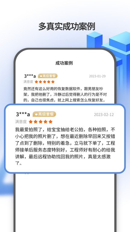 安捷恢复管家appAPP