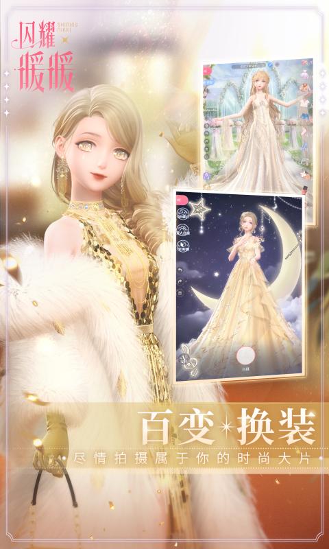 闪耀暖暖腾讯版游戏
