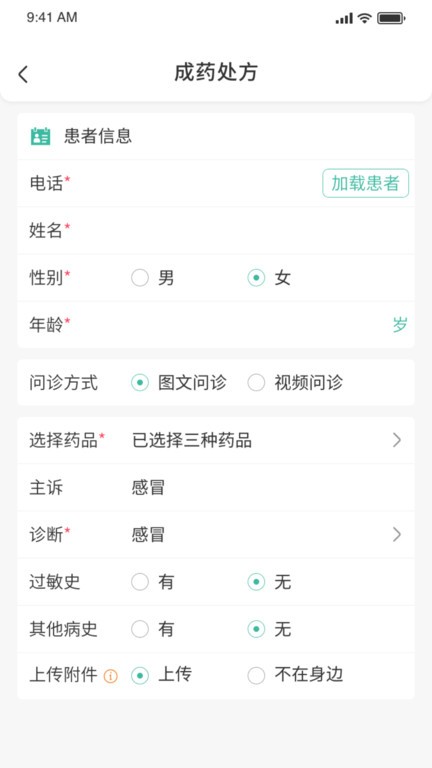 医见通助手软件APP