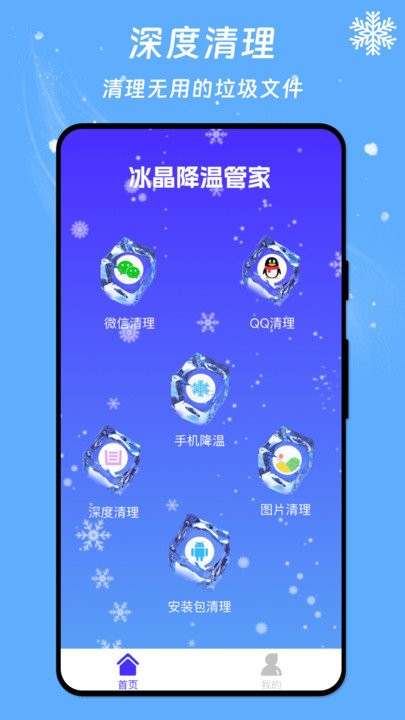 冰晶降温管家软件appAPP