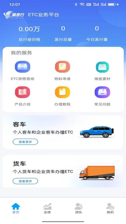 高速行etc平台客户端APP
