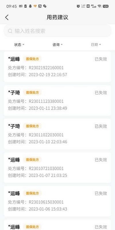 正心店员官方版APP