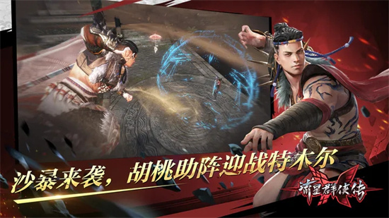 流星群侠传手游官网app免费游戏