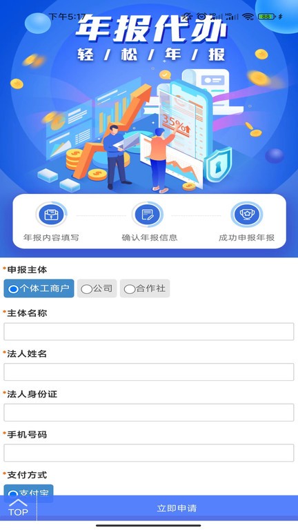 工商年报助手appAPP