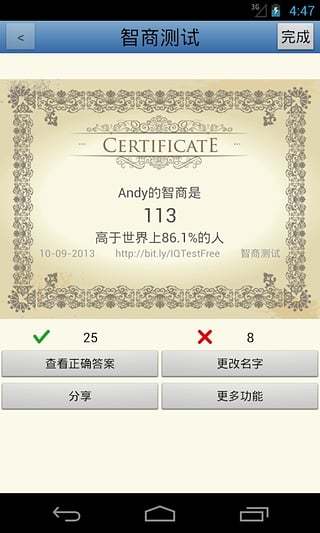 标准智商测试免费APP