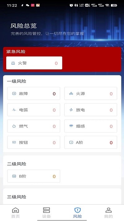 峰极运维官方版APP