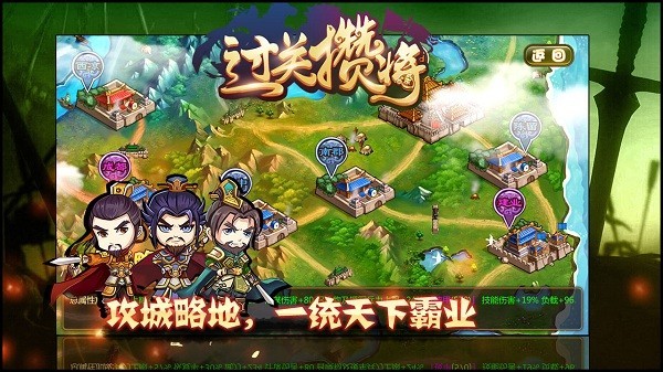 过关攒将游戏游戏