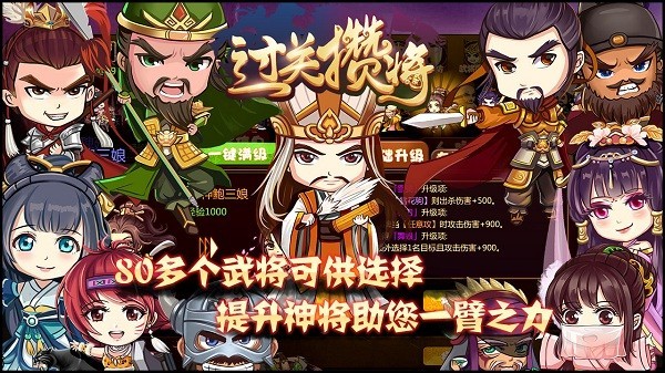 过关攒将游戏游戏