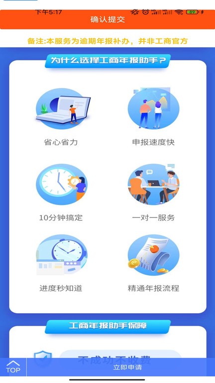 工商年报助手appAPP